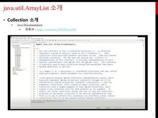 java.util.ArrayList 소개
• Collection 소개
• Java Documentation
• 유튜브 - https://youtu.be/yWEH8-ouvBY
7
 