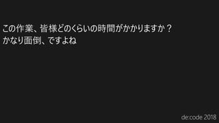 開発者なのに運用で手がいっぱい？ そんなあなたに贈る、 クラウド時代に最適な OSS の RDBMS ! Azure Database for MySQL / PostgreSQL