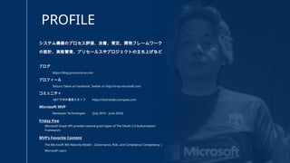 PROFILE
システム構築のプロセス評価、改善、策定、開発フレームワーク
の設計、実装管理、プリセールスやプロジェクトの立ち上げなど
ブログ
https://blog.processtune.com
プロフィール
Tetsuro Takao on Facebook, Twitter or http://mvp.microsoft.com
コミュニティ
.NETラボの運営スタッフ https://dotnetlab.connpass.com
Microsoft MVP
Developer Technologies [July 2010 – June 2025]
Friday Five
Microsoft Graph API provides several grant types of The OAuth 2.0 Authorization
Framework
MVP’s Favorite Content
The Microsoft 365 Maturity Model – Governance, Risk, and Compliance Competency |
Microsoft Learn
 