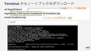 Terminal
cd SageMaker/
wget http://bit.ly/sm-handson -O handson.zip
unzip handson.zip + (O)
URL DL
 