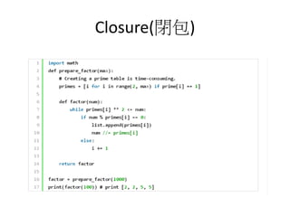 Closure(閉包)
 