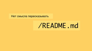 /README.md
Нет смысла пересказывать
 