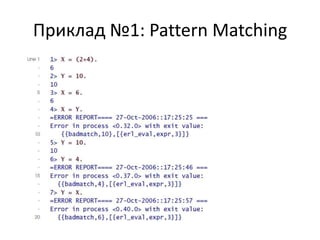 Приклад №1: Pattern Matching
 