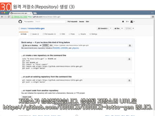 30 원격 저장소(Repository) 생성 (3)
 