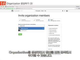 16 Organization 생성하기 (3)
 