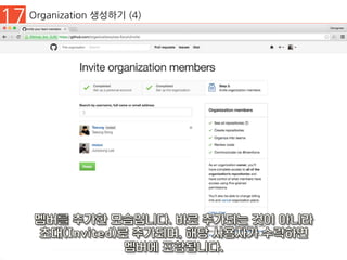 17 Organization 생성하기 (4)
 