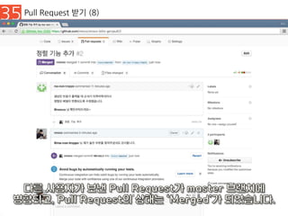 35 Pull Request 받기 (8)
 
