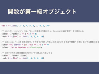関数が第一級オブジェクト
 