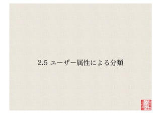 HadoopとMongoDBを活用したソーシャルアプリのログ解析