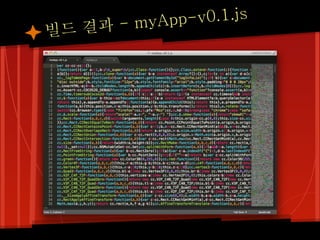 과 - myAp p-v0.1.js
빌드 결
 