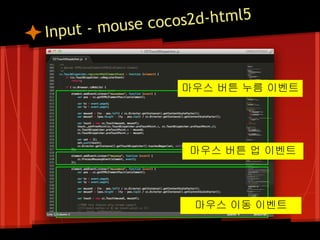 - mouse coc os2d-html5
Input


                    마우스 버튼 누름 이벤트




                     마우스 버튼 업 이벤트




                      마우스 이동 이벤트
 