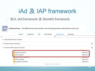 iAd 及 IAP framework
 加入 iAd.framework 及 StoreKit.framework
194
 