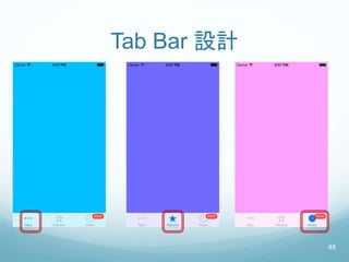 Tab Bar 設計
48
 