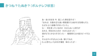 きつね？たぬき？（ポルナレフ状態）
43
あ…ありのまま 今　起こった事を話すぜ！
「おれは　大阪の立ち食い蕎麦屋でたぬきそばを頼んだら
なぜか上に油揚げがのっていた」
な…　何を言っているのか　わからねーと思うが　
おれも　何をされたのか　わからなかった…
頭がどうにかなりそうだった…　催眠術だとか超スピードだと
か
そんなチャチなもんじゃあ　断じてねえ
もっと恐ろしいものの片鱗を　味わったぜ…
 