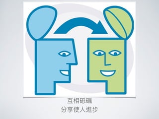 JSDC 2015 - TDD 的開發哲學，以 Node.js 為例