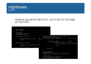 nightmare
문제 분석
계정명처럼 정말 절망적인 제한조건이다. 지금까지 했던 모든 우회 방법을
쓸 수 없게 되었다.
 