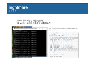 nightmare
문제 분석
stdin이 구조체란걸 처음 알았다..
_IO_write_ 부분의 주소값을 조회해보자
 