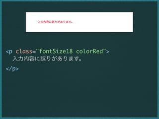 <p class="fontSize18 colorRed">
入力内容に誤りがあります。
</p>

 