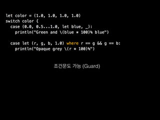 조건문도 가능 (Guard)
 