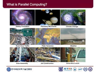 한국해양과학기술진흥원
What is Parallel Computing?
 