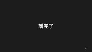 117
講完了
 