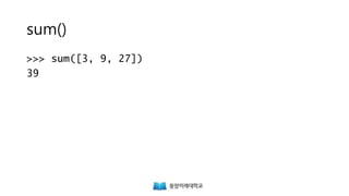 sum()
>>> sum([3, 9, 27])
39
 