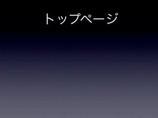 トップページ
 