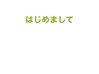 ノンプログラマーのためのjQuery入門
