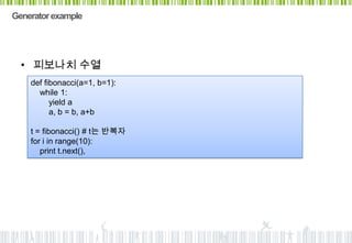 Generator example




  • 피보나치 수열
    def fibonacci(a=1, b=1):
      while 1:
          yield a
          a, b = b, a+b

    t = fibonacci() # t는 반복자
    for i in range(10):
       print t.next(),
 