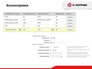 Балансировка
 