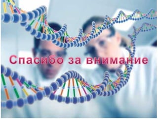 биосинтез нуклеиновых кислот и белков