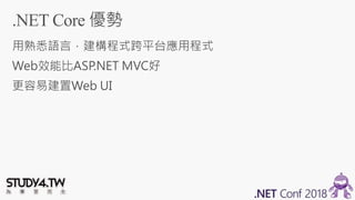 [2018 .NET Conf].NET Core與Azure DevOps應用於企業開發