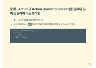 [XECon2016] A-1 정규창 [React] Immutable한 양방향 데이터 바인딩