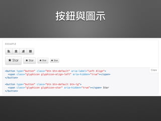 Rails Girls Weekly - 初探前端網頁技術 JavaScript 3/3