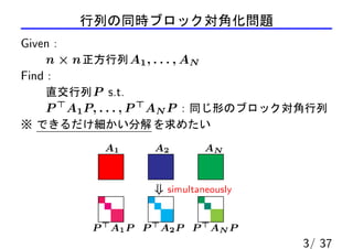 simultaneous block diagonalization of matrices