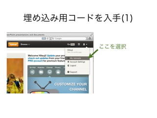 埋め込み用コードを入手(1)


         ここを選択
 