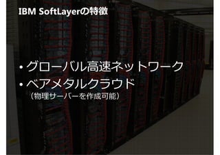 グローバル高速ネットワーク
 
