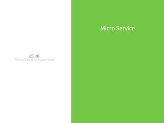 Spring Cloud on Kubernetes
Micro Service
 