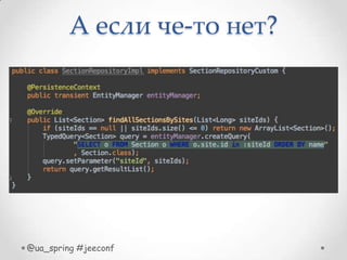 А если че-то нет?
@ua_spring #jeeconf
 
