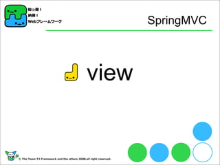 SpringMVC



view
 