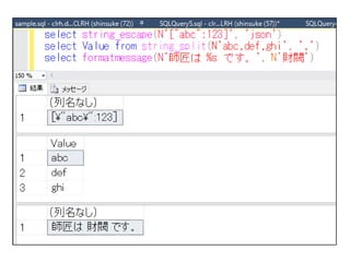 開発者の方向けの Sql server(db) t sql 振り返り