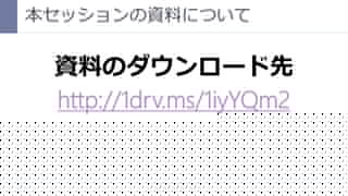 本セッションの資料について
db tech showcase 20141
資料のダウンロード先
http://1drv.ms/1iyYQm2
 