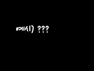 예시) ???

 