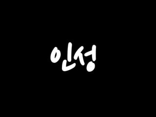 인성

 