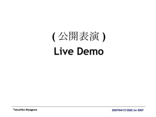 ( 公開表演 ) Live Demo 