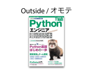 Overview / 概要
• Pythonエンジニア養成読本
• http://gihyo.jp/book/2015/978-4-7741-7320-7
• Release: 2015-04-17
• 128 pages
• 1,980 JPY(+ tax)
• Hashtag: #pymook
 