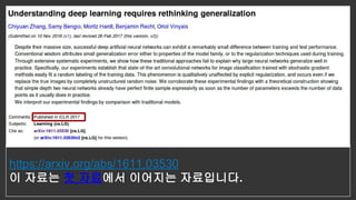 https://arxiv.org/abs/1611.03530
이 자료는 첫 자료에서 이어지는 자료입니다.
 