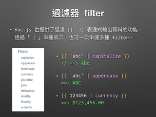 第一次用 Vue.js 就愛上 [改]