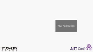 該準備從 .NET Framework 4.x 遷移至 .NET Core 3.0 了嗎？