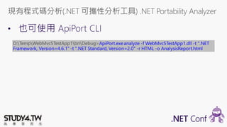 ApiPort.exeanalyze -f WebMvc5TestApp1.dll -t ".NET
Framework, Version=4.6.1" -t ".NET Standard, Version=2.0" -r HTML -o AnalysisReport.html
 